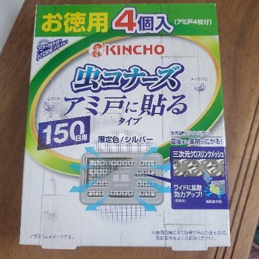 虫コナーズ網戸用 なっちゃん 知多の生活雑貨の中古あげます 譲ります ジモティーで不用品の処分