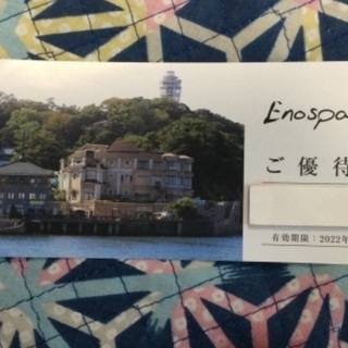 江ノ島アイランドスパ(Enospa) 優待券2枚セット