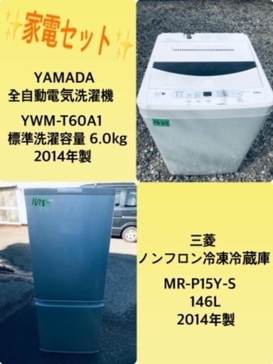 割引価格★生活家電2点セット【洗濯機・冷蔵庫】その他在庫多数❗️