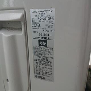 コロナエアコン(冷房のみ)