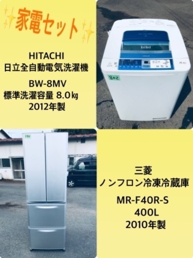 400L ❗️送料設置無料❗️特割引価格☆生活家電2点セット【洗濯機