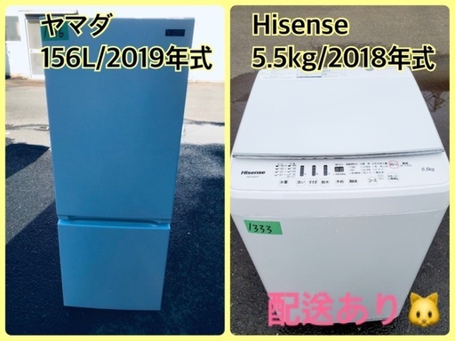 ⭐️2019年式⭐️ 洗濯機/冷蔵庫★★本日限定♪♪新生活応援セール⭐️ 15390円