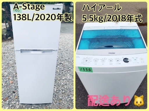 ⭐️2020年製⭐️ 洗濯機/冷蔵庫★★本日限定♪♪新生活応援セール⭐️