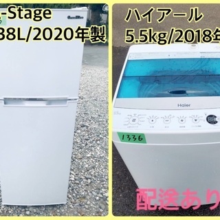 ⭐️2020年製⭐️ 洗濯機/冷蔵庫★★本日限定♪♪新生活応援セール⭐️   