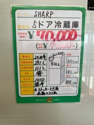 ☆233 SHARP 5ドア冷蔵庫 【リサイクルマート宇宿店】