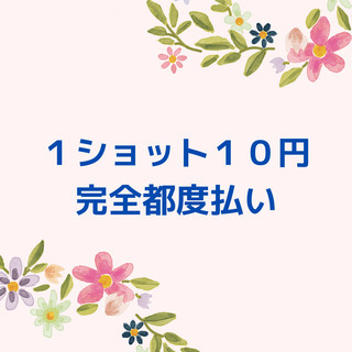 【募集】脱毛の練習をさせていただける方、募集中★