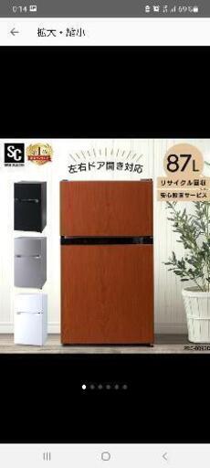 超スタイリッシュ　ツードア冷蔵庫　新品未使用