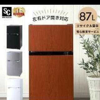 【ネット決済】超スタイリッシュ　ツードア冷蔵庫　新品未使用