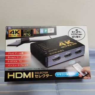 【新品】４K対応HDMIセレクター　★☆本日中のお取引成立で10...