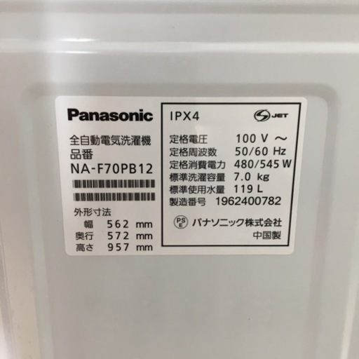 トレファク摂津店】Panasonic（パナソニック）2019年製の全自動洗濯機 