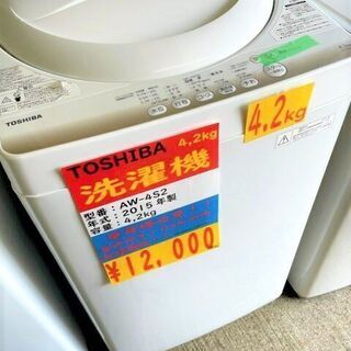 【☆彡 28日 本日最終日 ☆彡 】 【☆彡 半額市 LAST DAY ☆彡 】 10月度【期間限定!!冷蔵庫・洗濯機50%OFF♪】月に1度の大セール!! TOSHIBA 2015年製 洗濯機 6,000円 家電セール の画像