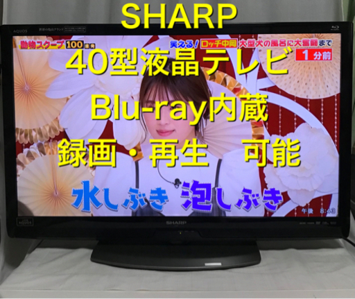 sharp シャープ  ブルーレイ　内蔵　液晶テレビ　lc-40r5 2011年製　中古品