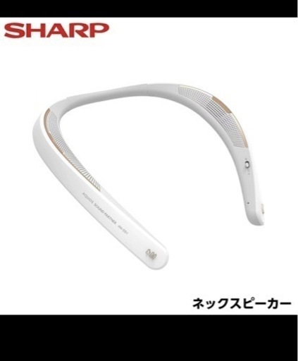 展示品　SHARP ネックスピーカー　AN-SS1-W