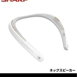 🉐展示品　SHARP ネックスピーカー　AN-SS1-W