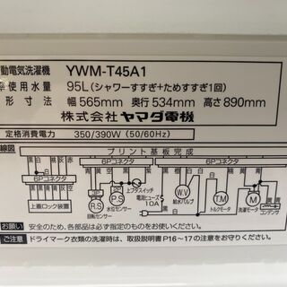 保証付き　ヤマダ電機　洗濯機　YWM-T45A1   リサイクルショップウルカウ　高津