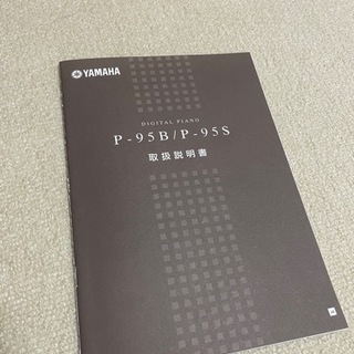 【YAMAHA】ヤマハ 電子ピアノ P-95 − 福岡県