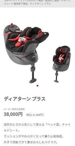 アップリカチャイルドシート
