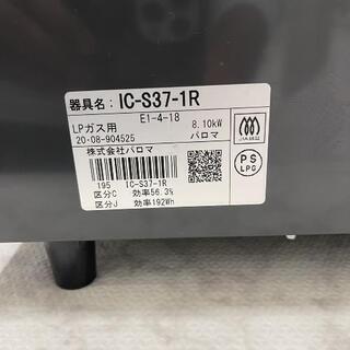高年式❗美品❗ガスコンロ パロマ 2020年製 IC-S37-1R LPガス ガス 