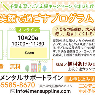 令和３年千葉市習い事応援キャンペーン×子育て講座