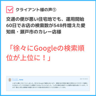 美容室のWeb集客に！ 60日で548件検索数が増えたGoogleマップ活用法【無料オンライン開催】 - 高松市