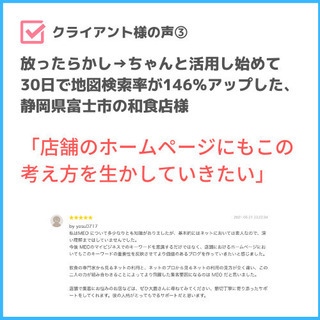 美容室のWeb集客に！ 60日で548件検索数が増えたGoogleマップ活用法【無料オンライン開催】 − 香川県