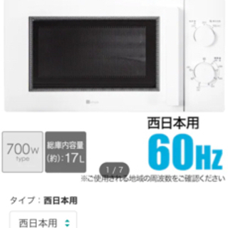 ニトリ　冷蔵庫＆電子レンジお譲りします！