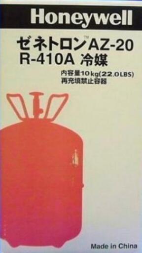 ハネウェル フロンガスＲ－４１０Ａ