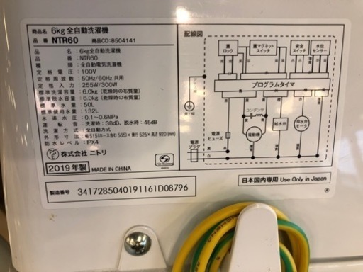 ＊【12ヶ月安心保証付】ニトリ　全自動洗濯機