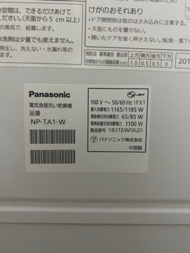 Panasonic NP-TA1-W 食洗機 2018年 - kitchen-tools.hu