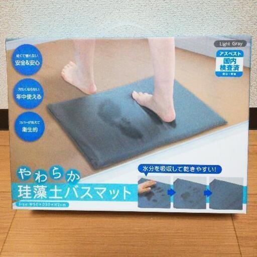【新品未開封】珪藻土 バスマット 珪藻土パウダー