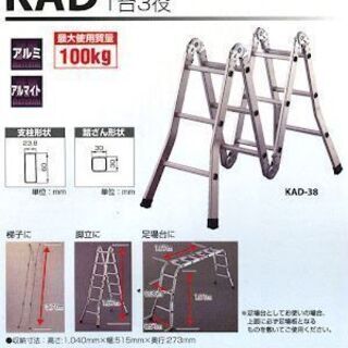 未使用品！ハセガワ アルミ製多関節脚立 フリーラダー KAD-38 梯子