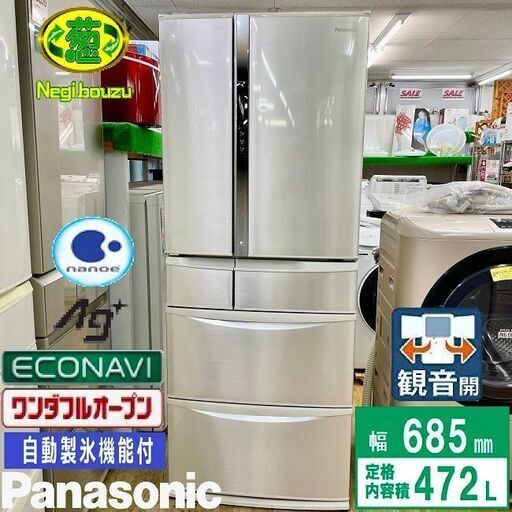 美品【 Panasonic 】パナソニック 472L フレンチ6ドア 大型冷凍冷蔵庫 低めタイプ 自動製氷機付き エコナビ搭載 NR-FTM478S