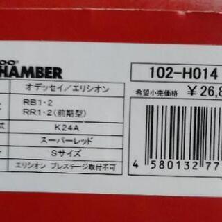 零1000パワーチャンバー(赤)