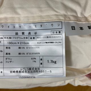 おまけ付き 日本製 羽毛布団 ホワイト グース 93% 1.7k...