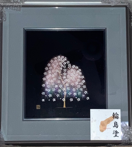 加治武作　枝垂桜　輪島塗　額縁