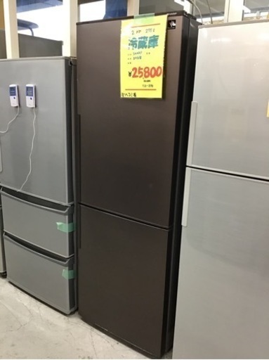 ●販売終了●冷蔵庫　2ドア　271L SHARP 2016年製　中古品