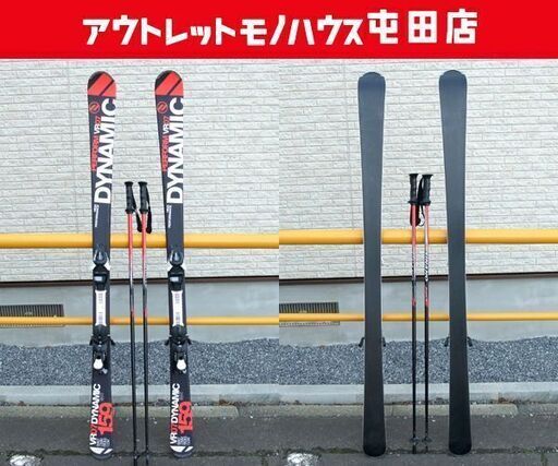 DYNAMIC 159cm カービングスキー PERFORM VR07 板 & ビンディング & ポール 3点セット ☆ PayPay(ペイペイ)決済可能 ☆ 札幌市 北区 屯田