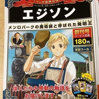 【ネット決済】マンガ世界の偉人シリーズ 80冊