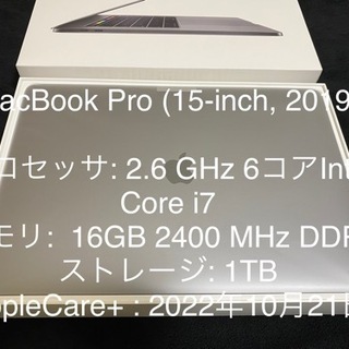 【ネット決済】MacBook Pro (15-inch, 2019)
