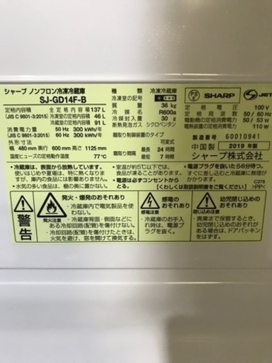 取引場所　南観音　K  2110-275   SHARP/シャープ　SJ-GD14F-B   ノンフロン冷凍冷蔵庫　2019年製