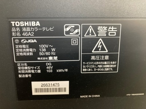 【まだあります】テレビ　東芝　46A2 12年製