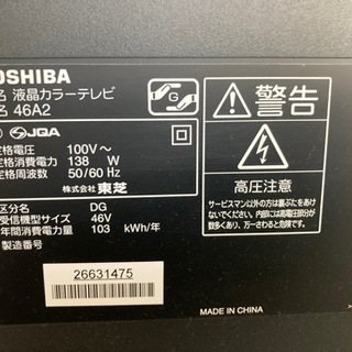 【まだあります】テレビ　東芝　46A2 12年製