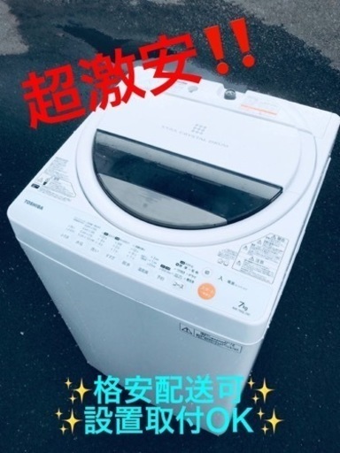 ET1691番⭐ 7.0kg⭐️ TOSHIBA電気洗濯機⭐️
