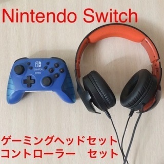 Nintendo switch　ゲーミングヘッドセット＆コントロ...