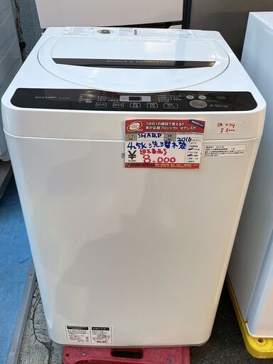 ☆中古 激安！！￥8,000！！＜目玉商品！＞SHARP　シャープ　4,5kg洗濯機　家電　2016年製　ES-G45RC-W型　【BBJ103】