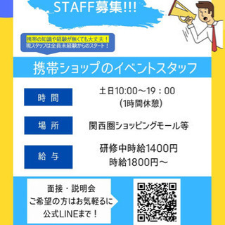 イベントスタッフ募集【時給1400円〜】の画像