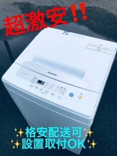 ET1693番⭐️ アイリスオーヤマ全自動洗濯機⭐️2020年製