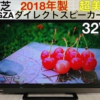 【ネット決済】⭕️美品‼️32インチ✨東芝・REGZA✨液晶テレビ✨