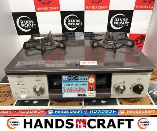 ✨パロマ 都市ガス用コンロ CAFERI 中古美品 2020年製 PA-S71MHP‐L Paloma✨うるま市田場✨