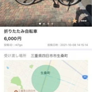 【ネット決済】【再投稿】折りたたみ自転車